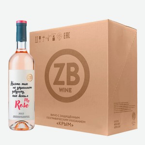 Вино тихое розовое сухое ZB Wine ROSE «Ничто так не украшает девушку...» 2022 (6 шт.) 0.75 л