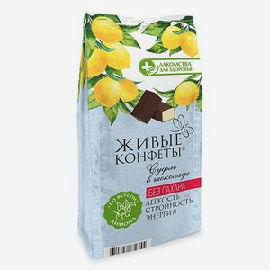 Конфеты глазир горьким шоколадом Лакомства для здоровья суфле лимон 150г