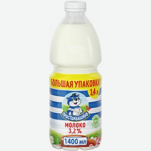 Молоко Простоквашино пастеризованное 3.2% 1.4 л, пластиковая бутылка