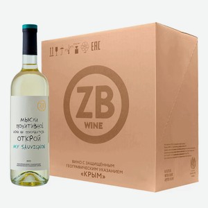 Вино тихое белое сухое ZB Wine SAUVIGNON BLANC «Мысли позитивно!» 2022 (6 шт.) 0.75 л