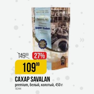 CAXAP SAVALAN premium, белый, колотый, 450 г