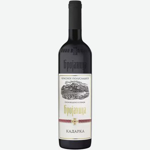 Вино сортовое БРОЯНИЦА КАДАРКА 8,5-15% КР. П/СЛ. 0,75Л, 0,75