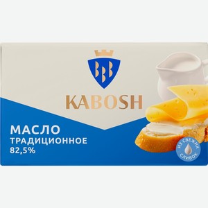 Масло сладко-сливочное КАБОШ Традиционное 82,5% без змж, Россия, 180 г