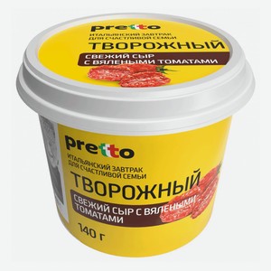 Сыр творожный Pretto с вялеными томатами 65% 140 г