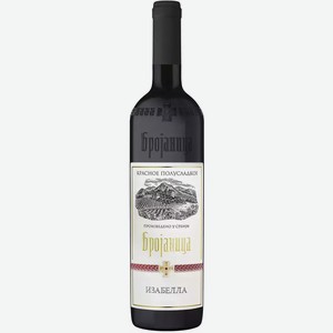 Вино Брояница Изабелла 8,5-15% Кр. П/сл. 0,75л, 0,75