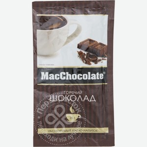 Какао-напиток MacChocolate Горячий шоколад, 20 г