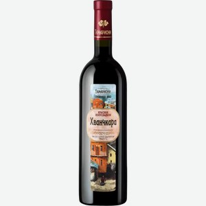 Вино сортовое ординарное ТАМАРИОНИ ХВАНЧКАРА 8,5-15% КР. П/СЛ. 0,75Л, 0,75