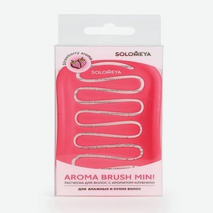 SOLOMEYA Арома-расческа для сухих и влажных волос с ароматом Клубники мини Aroma Brush for Wet&Dry hair