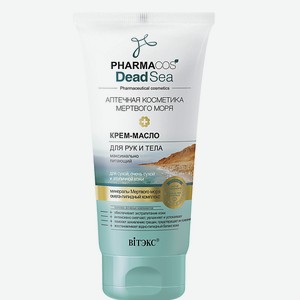 ВИТЭКС Крем-масло для рук и тела питающий для сухой кожи PHARMACos Dead Sea 150