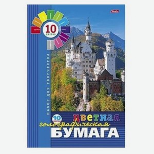Набор цветной бумаги Hatber голографическая «Замок в горах» 10 листов
