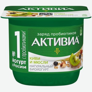 Активиа йогурт с киви и мюсли 2.9%, 130 г