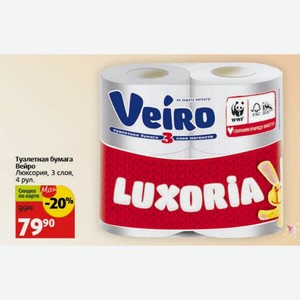 Туалетная бумага Вейро Люксория, 3 слоя, 4 рул.