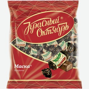 Конфеты шоколадные Маска Красный Октябрь 250 г