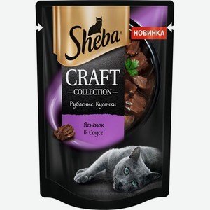 Корм для кошек Sheba Craft Collection Рубленые кусочки, ягненок в соусе полнорационный влажный для взрослых кошек , 75 г