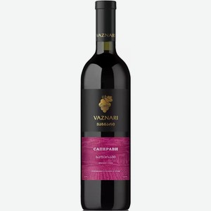 Вино сортовое ординарное ВАЗНАРИ САПЕРАВИ 8-15% КР. СУХ. 0,75Л, 0,75