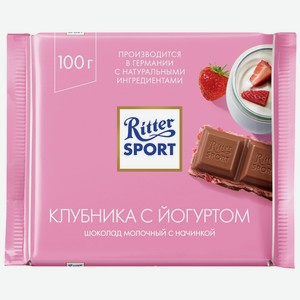 Шоколад Ritter Sport молочный клубника с йогуртом, 100 г