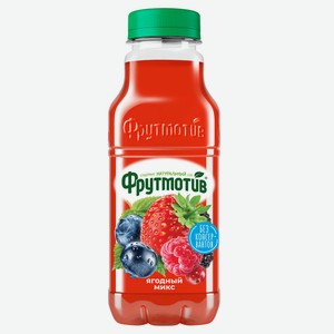 Напиток сокосодержащий «Фрутмотив» Лесные ягоды, 0,5 л