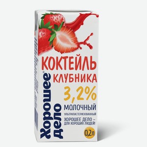 Коктейль молочный  Хорошее Дело  клубника 3,2% 200г БЗМЖ