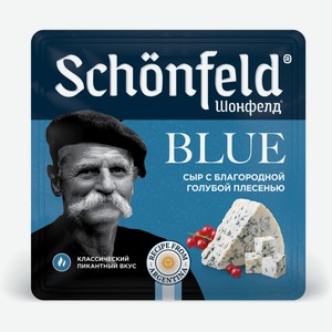 Сыр Schonfeld Блю с голубой плесенью 54%, 100г