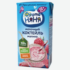 Коктейль молочный ФрутоНяня малина 2.5%, 200мл