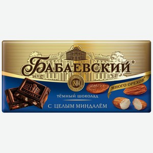 Шоколад Бабаевский темный с цельным миндалем, 90г