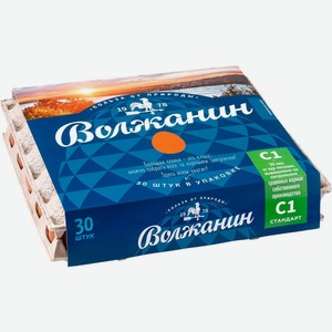 Яйцо куриное Волжанин С1, 30шт Россия