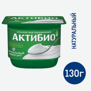 Йогурт Актибио натуральный 3.5%, 130г