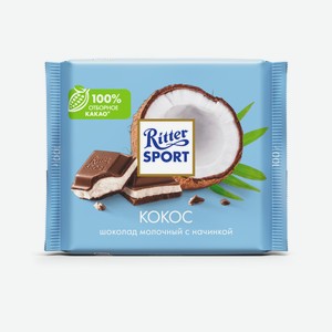 Шоколад Ritter Sport молочный с кокосм, 100г