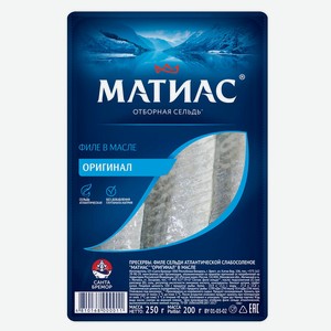 Сельдь «Матиас» деликатесное филе, 250 г