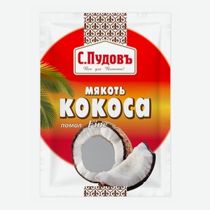 Мякоть кокоса «С.Пудовъ» помол fine, 40 г