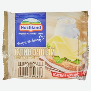 Сыр плавленый сливочный ломтики Hochland 45% БЗМЖ, 150 г