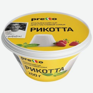 Сыр Pretto Рикотта мягкий 45% 200 г