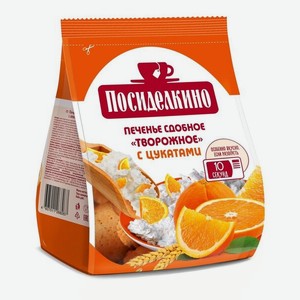Печенье творожное Посиделкино с апельсиновыми цукатами 250 г