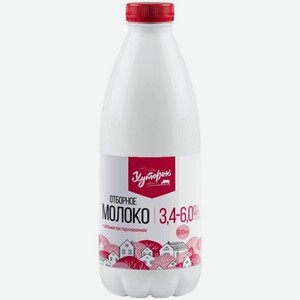 Молоко Хуторок, пастеризованное, 3,2-6% 900 мл