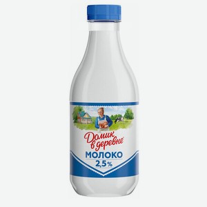 Молоко пастеризованное Домик в деревне пастеризованное 2,5% 950 г