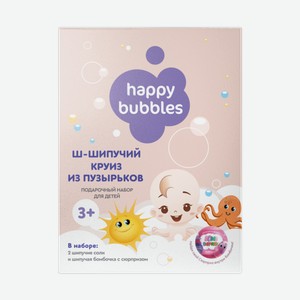 Набор подарочный Happy Bubbles Для купания