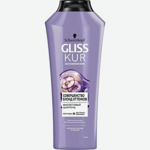 Шампунь для волос Gliss Kur Совершенство блонд оттенков, фиолетовый 360 мл