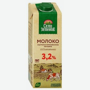 Молоко Село Зеленое ультрапастеризованное, 3,2% 950 мл