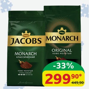 Кофе жареный Jacobs/Monarch Классический Молотый, 230 гр