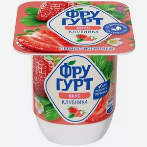 Йогуртовый продукт ФРУГУРТ КЛУБНИКА 2,5% СТО 115Г