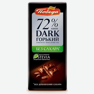 Шоколад Победа Вкуса Горький Без Сахара 72% Какао 100г