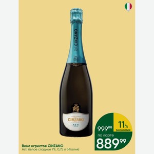 Вино игристое CINZANO Asti белое сладкое 7%, 0,75 л (Италия) 889