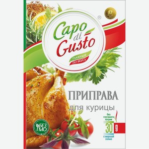 Приправа для курицы Capo di Gusto, 30 г