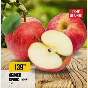 Яблоки Крипс Пинк 1 Кг
