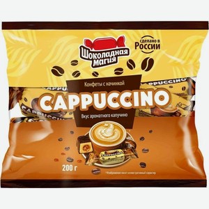 Конфеты Шоколадная Магия Cappuccino 200г