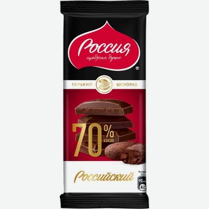 Шоколад горький Россия - Щедрая душа! Российский 70 % какао 82 г