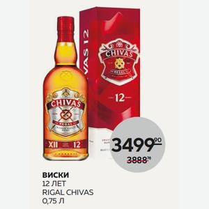 Виски Чивас Ригал 12лет 0.75л 40% П/у