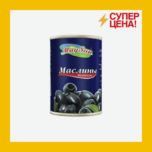 Маслины Maysun черные б/к300 гр