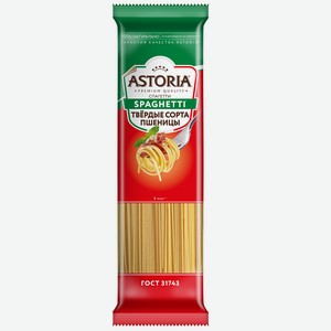 Макаронные изделия спагетти Astoria 400г (НМЖК)