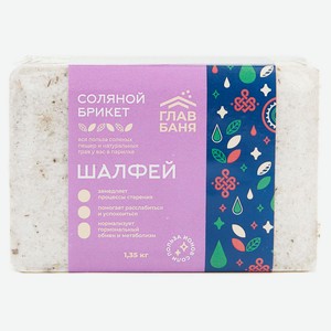 Брикет соляной «ГлавБаня» Шалфей, 1,35 кг
